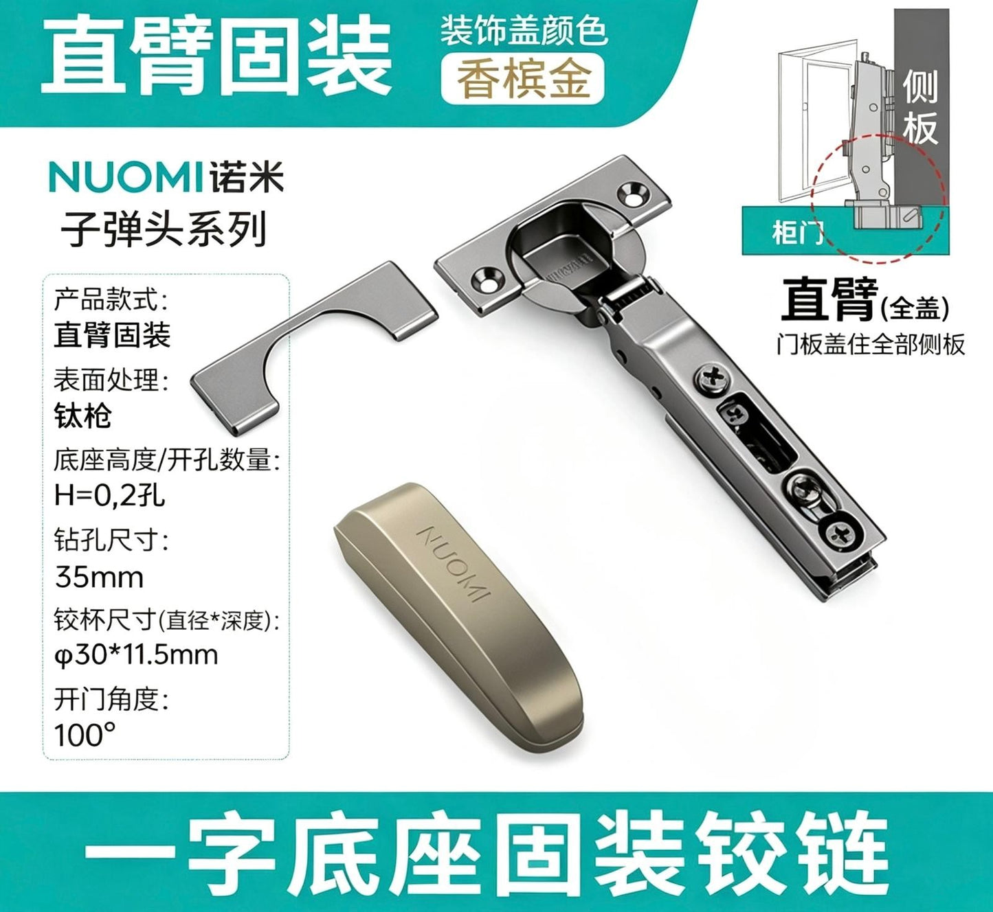 NUOMI BULLET 子彈頭一字底座門鉸 (直臂 6分/19mm) -20%😍