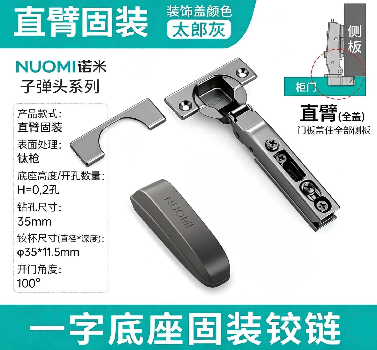 NUOMI BULLET 子彈頭一字底座門鉸 (直臂 6分/19mm) -20%😍